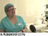 День медицинской сестры Надежды Ващенко