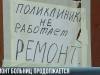 Приднестровье: большой больничный ремонт