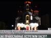 Великий праздник Пасхи: как это было?