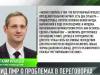 Виталий Игнатьев – «Радио Швеции»: «Проблемы в переговорах усугубились»