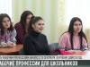 Рабочие профессии для школьников. Как это будет?