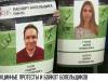 Вакцинные протесты & бойкот болельщиков