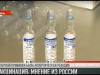 Прививка во имя жизни: мнение из России