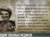 О подвиге военных медиков