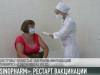 Sinopharm: рестарт вакцинации