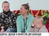 Продукты, одежда и лекарства для беженцев
