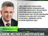 Президент Красносельский об Ассоциации местных советов