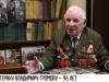 Ветерану Владимиру Громову – 96 лет