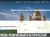 Туризм: религиозный и исторический