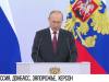 Донбасс, Запорожье и Херсон: решение России