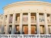 Фонтаны и концерты: программа на выходные