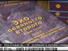«Эхо 92-го» – новая книга о Бендерской трагедии