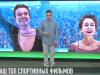 День спортивного кино: что посмотреть?