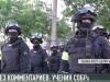 Без комментариев: учения спецзназа МВД