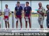 Спортивный 2020-й: наши успехи