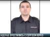 В Бендерах попрощались с убитым киллером милиционером