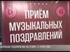 Семейные истории на Первом музыкальном