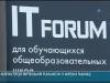 От нейросетей до виртуальной реальности: IT-форум в Рыбнице