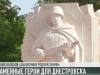 «Защитники родной земли». Новый памятник в Днестровске