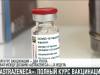 «AstraZeneca»: полный курс вакцинации