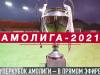 Суперкубок «Амолиги» – в прямом эфире на Первом Приднестровском