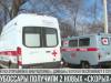 В Дубоссары приехали новые «скорые»