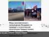 СМИ России о митинге приднестровцев