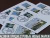 Новые марки – часовни Приднестровья