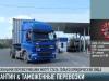 Предприниматели & таможенные перевозки в условиях карантина
