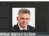 Эра Telegram: мировые лидеры в мессенджере