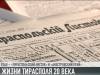 Вёрсты времени: «Тираспольская жизнь»