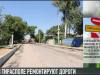 Дорожный апгрейд для Тирасполя