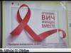 День борьбы со СПИДом: узнай свой статус