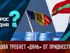Молдова требует «дань» от Приднестровья. Вопрос дня – 21/08/23