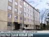 В Бендерах сдали новый жилой дом