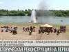 История одного боя: реконструкция на Первом Приднестровском