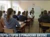 Эксперты обсудили работу румынских школ в Приднестровье