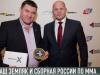#КЭБ_Итоги. Владимир Дончак из Приднестровья и сборная России по ММА