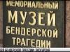#КЭБ_Итоги. Обновлённый музей Бендерской трагедии: экскурсия