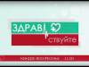 Программа «Здравствуйте»: о питании и красоте зимой расскажем 21 января
