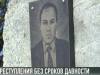 Убийство Николая Остапенко и преступления без сроков давности