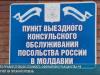 Для приднестровцев стоимость оформления гражданства РФ вернут на прежний уровень