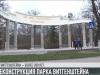 В парке Витгенштейна будут лабиринт и роллердром