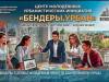 В Бендерах стартовал молодёжный проект по благоустройству города