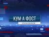 Кум а фост - 04/09/26