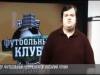 Умер Василий Уткин: изменил футбольное ТВ, приезжал в Тирасполь и болел за «Шериф»