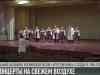 Концерты на свежем воздухе: «Хрустовчанка» готовится