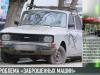 Автомобильная недвижимость: проблема «заброшенных машин»