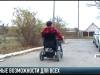 Равные возможности для всех
