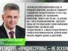 Президент Красносельский: «Приднестровье - не осколок»